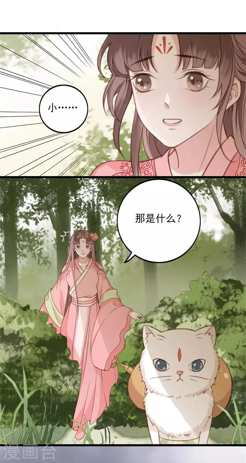 第11话 知鱼遇邪灵 第18页