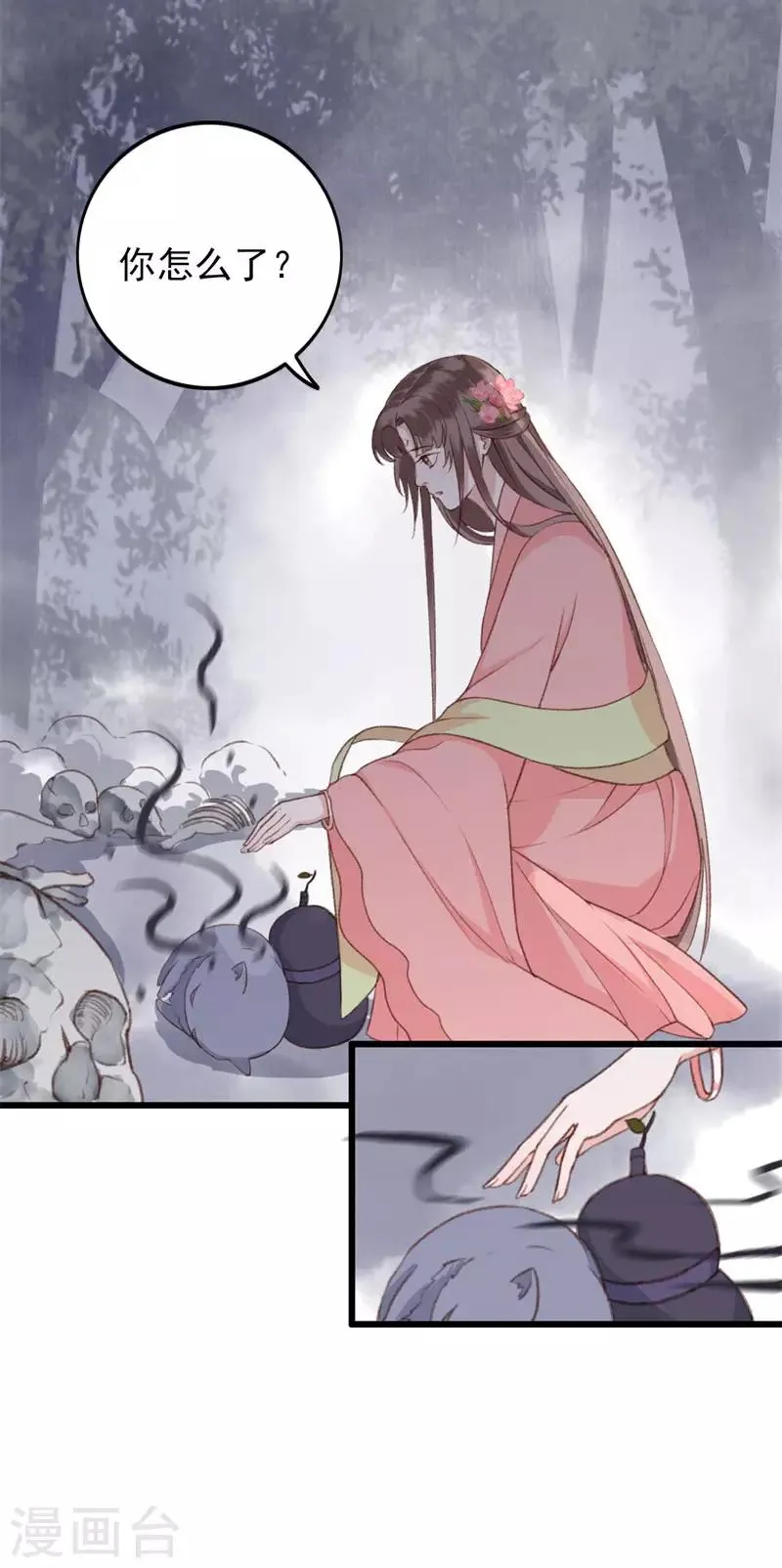 第11话 知鱼遇邪灵 第20页