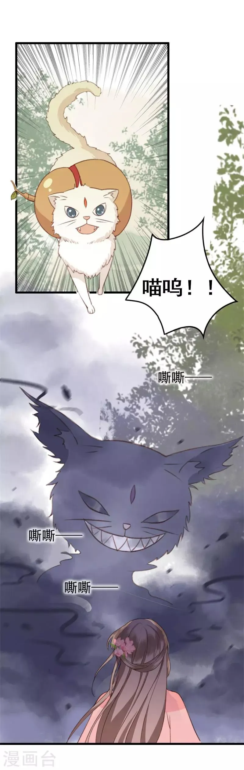第11话 知鱼遇邪灵 第21页