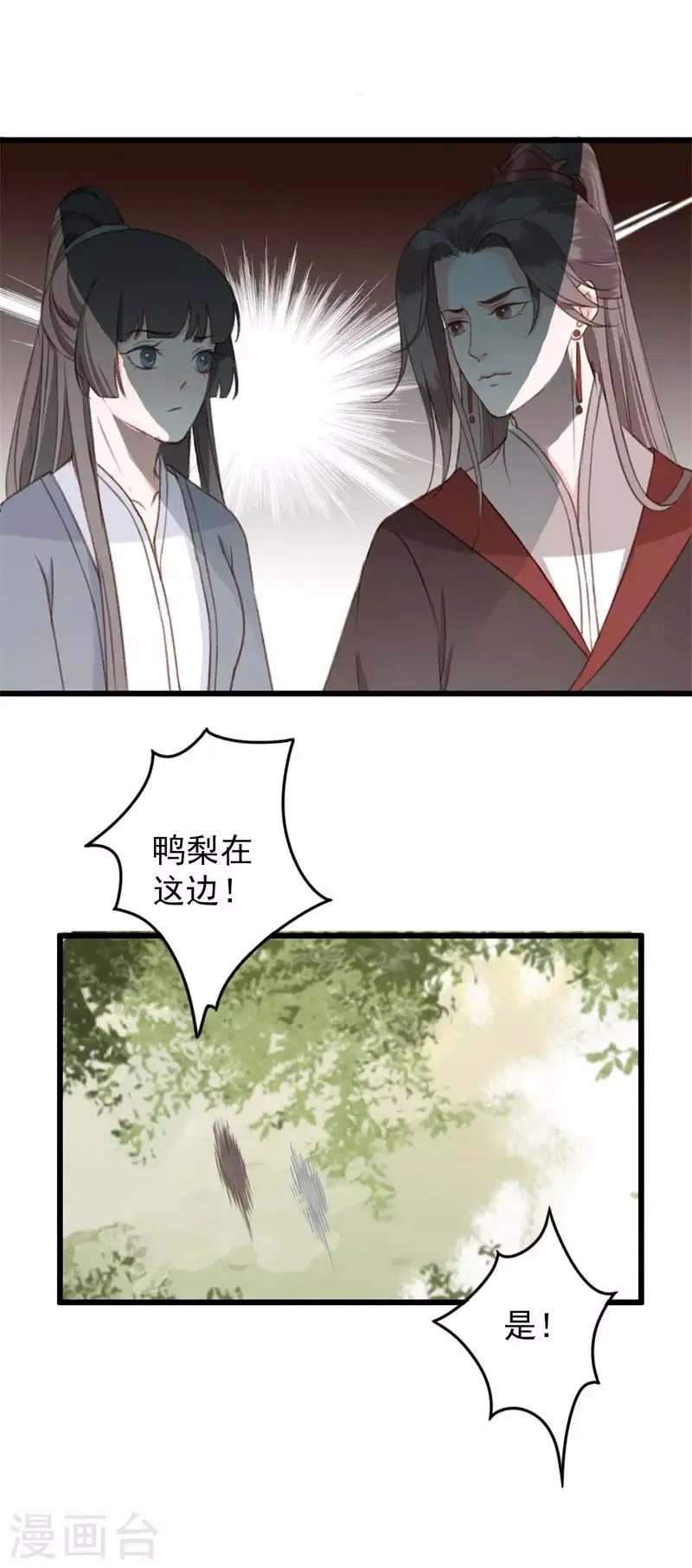 第11话 知鱼遇邪灵 第24页