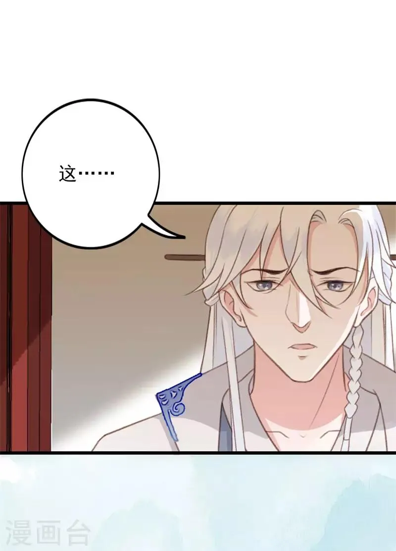 第11话 知鱼遇邪灵 第25页
