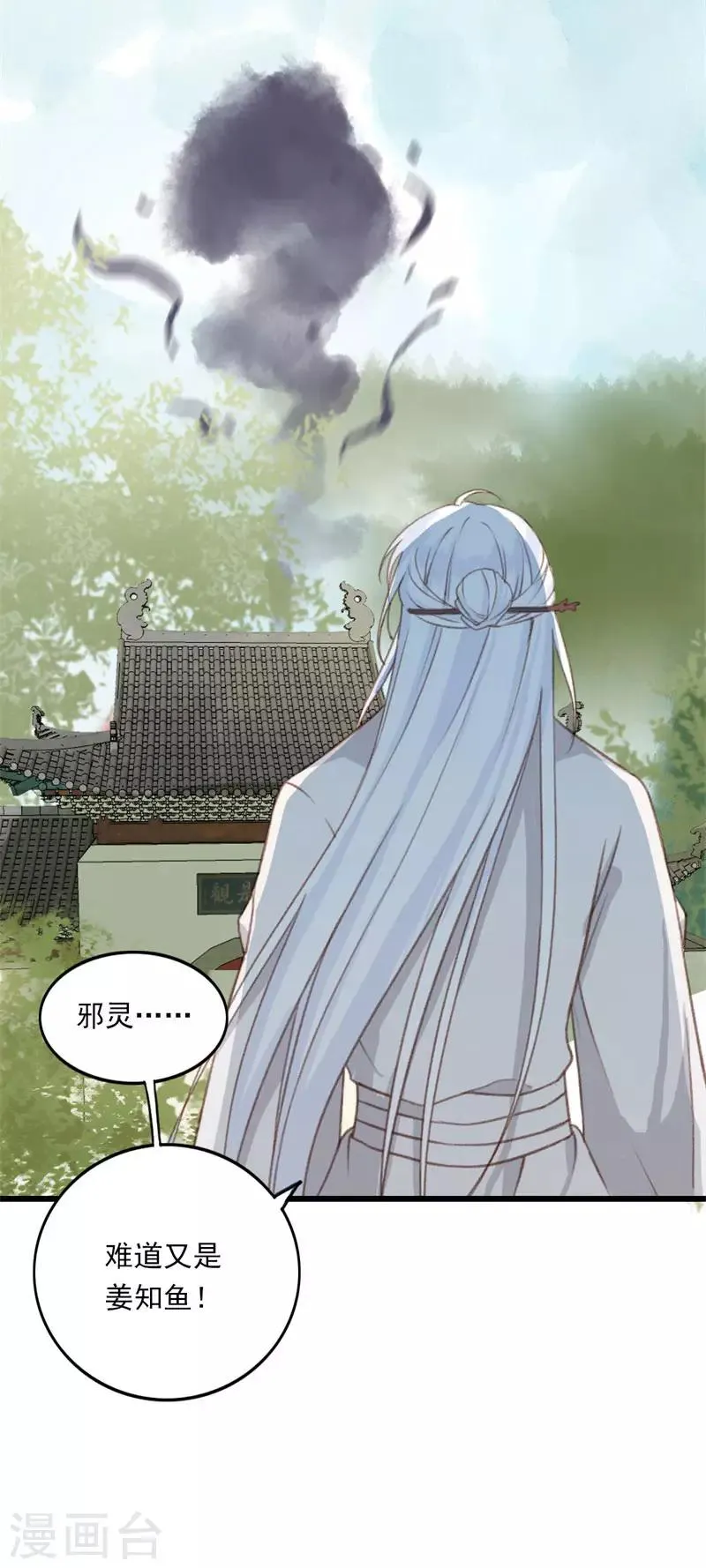 第11话 知鱼遇邪灵 第26页