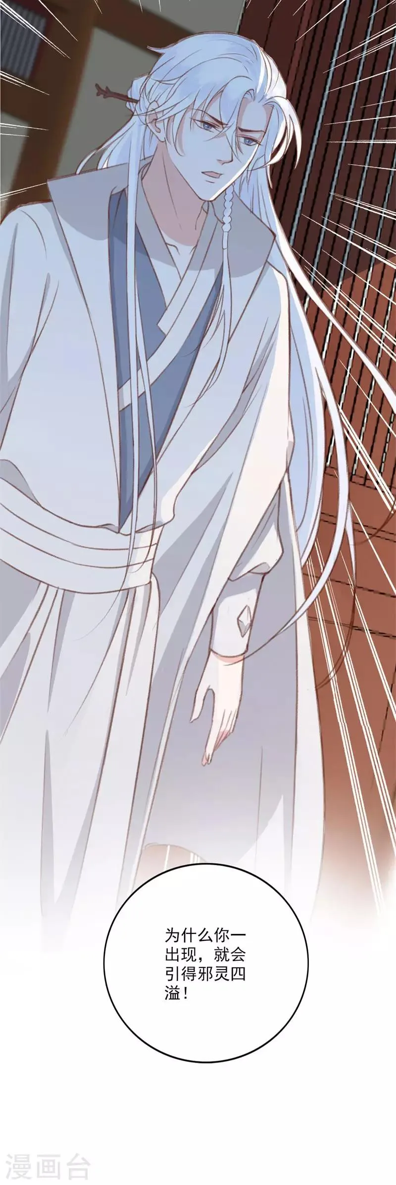 第11话 知鱼遇邪灵 第28页
