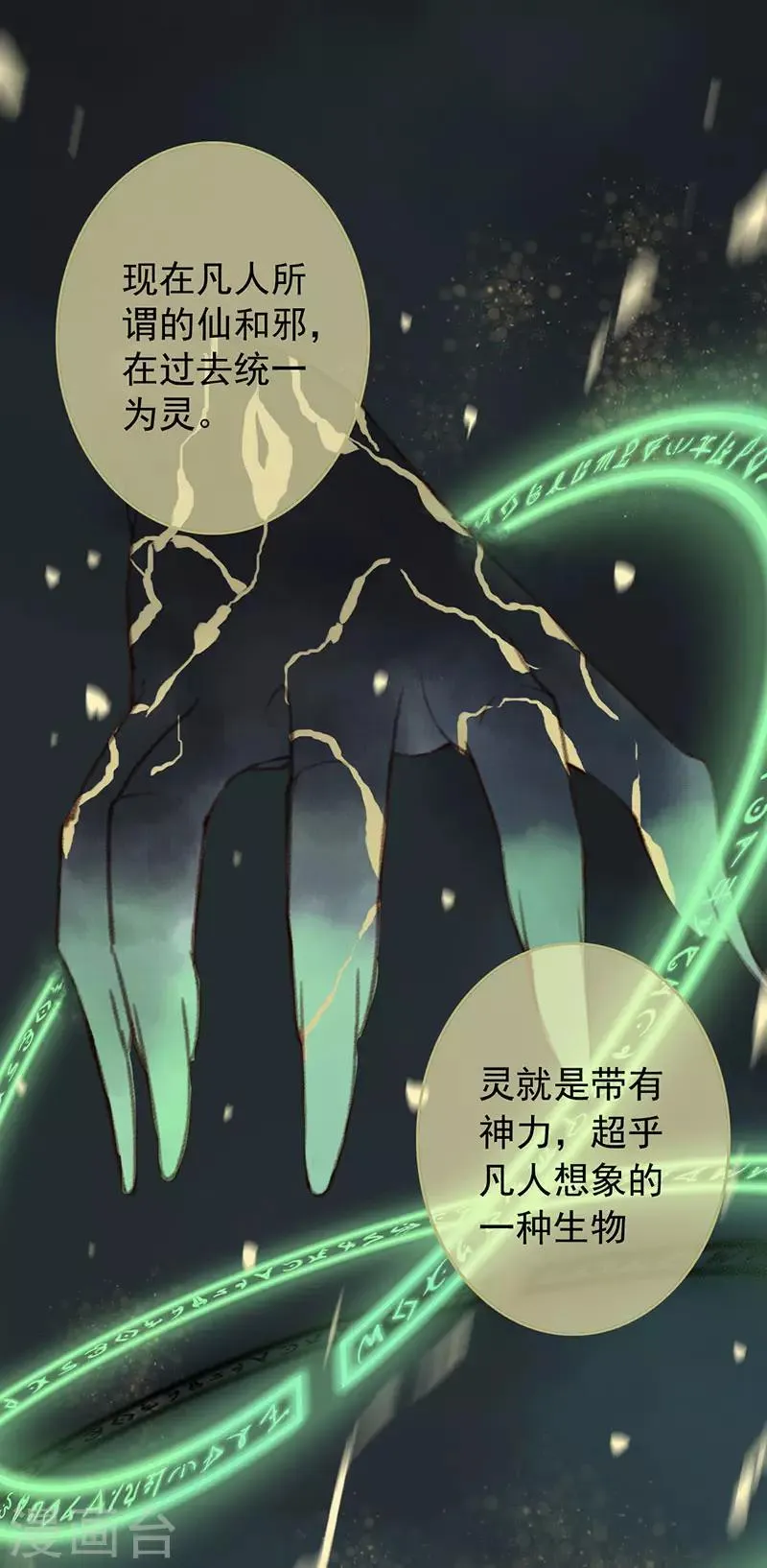第12话 不解之事 第3页