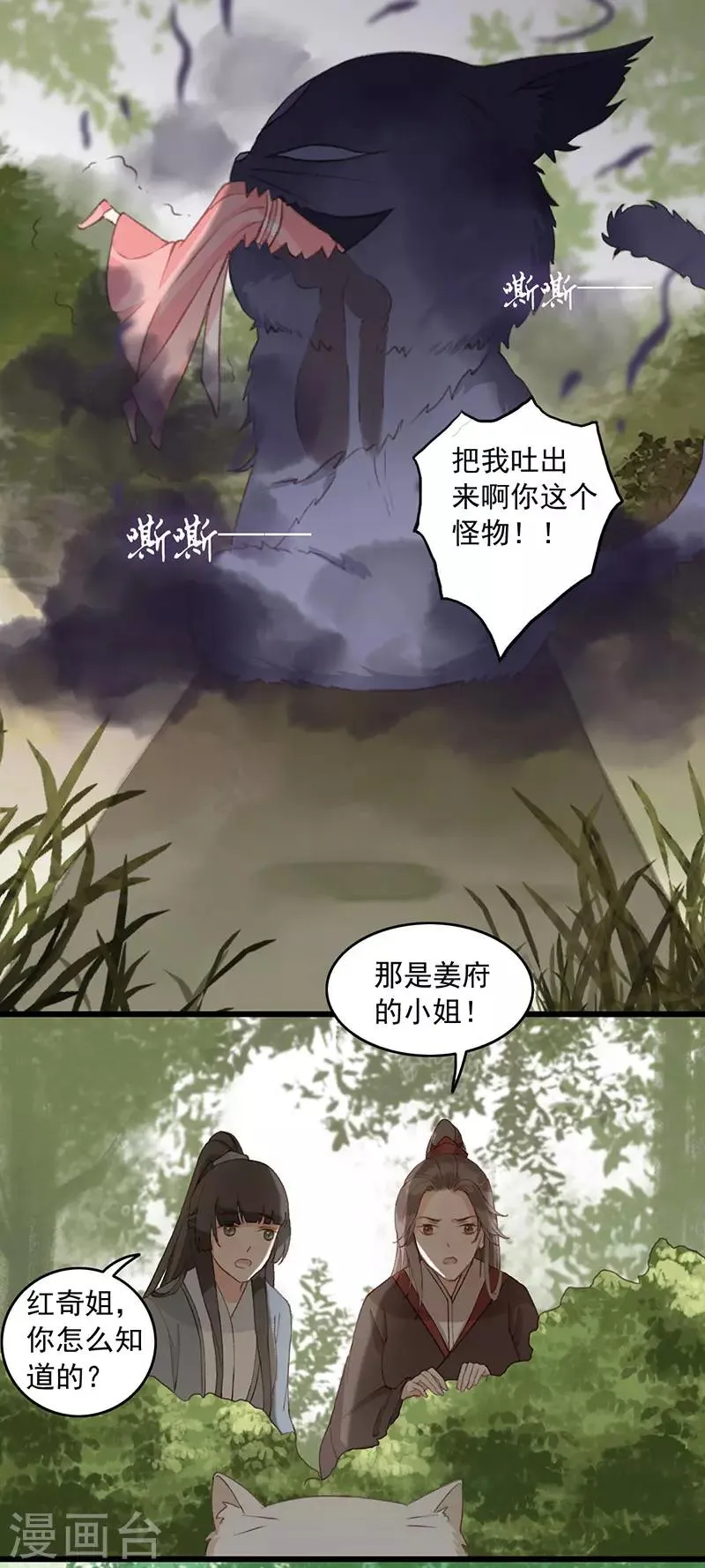 第12话 不解之事 第24页
