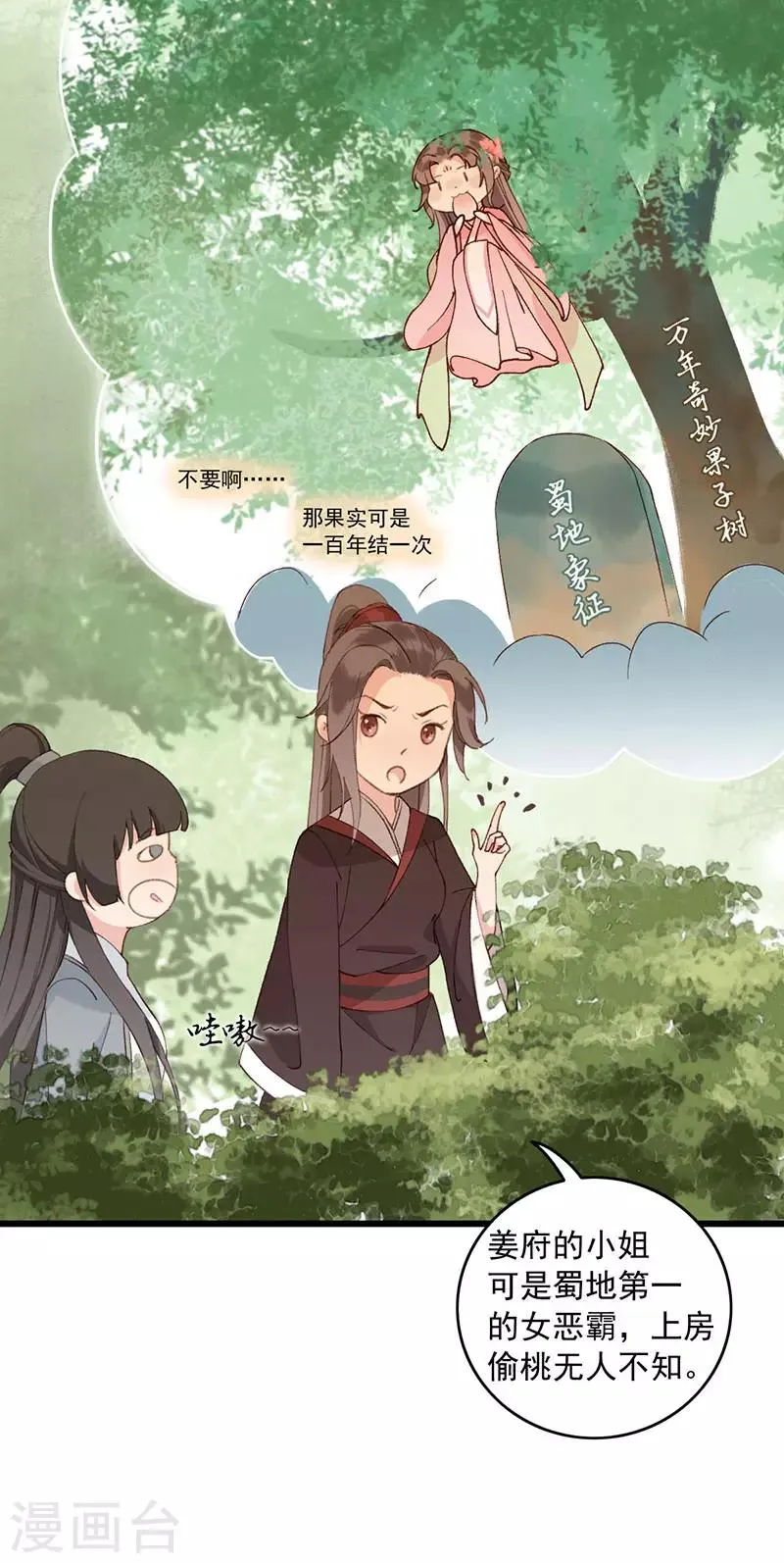 第12话 不解之事 第25页