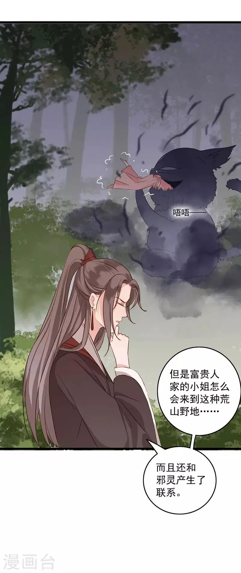第12话 不解之事 第26页