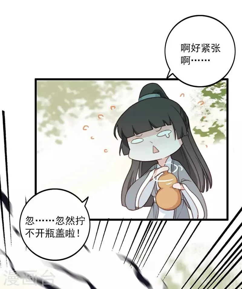 第12话 不解之事 第33页