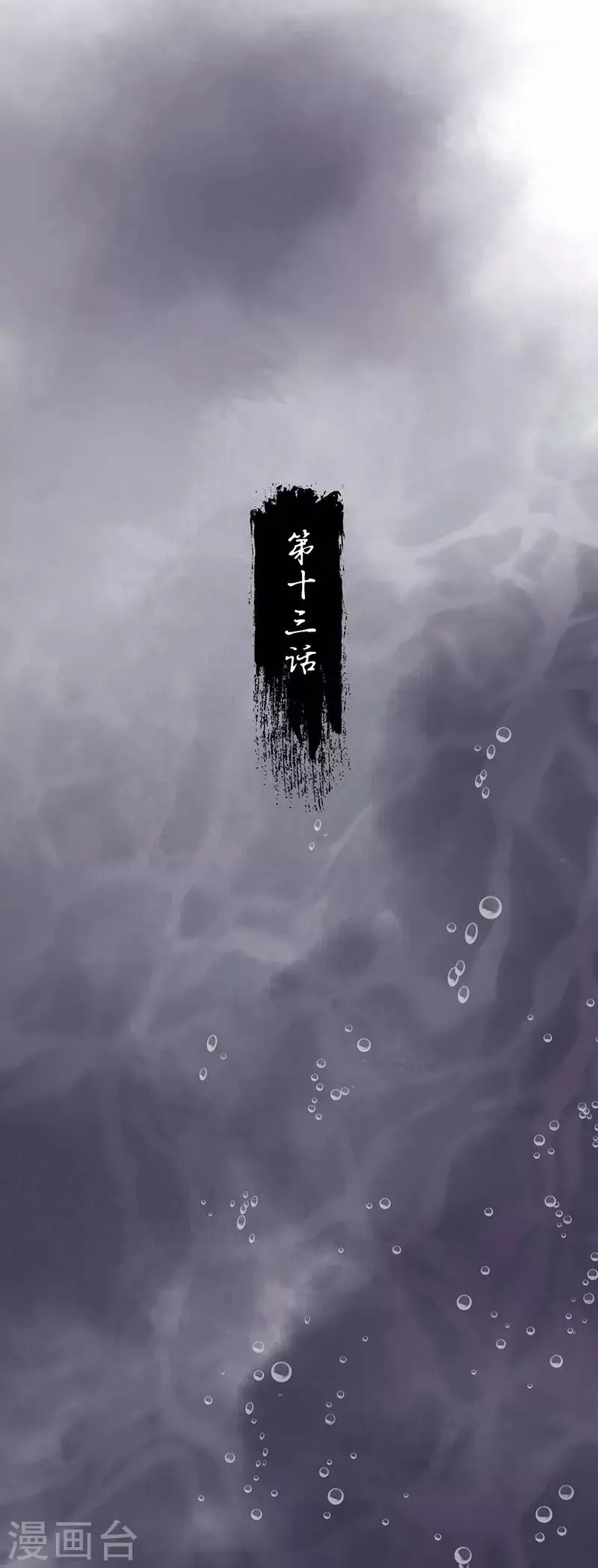 第13话 你究竟是何人 第2页