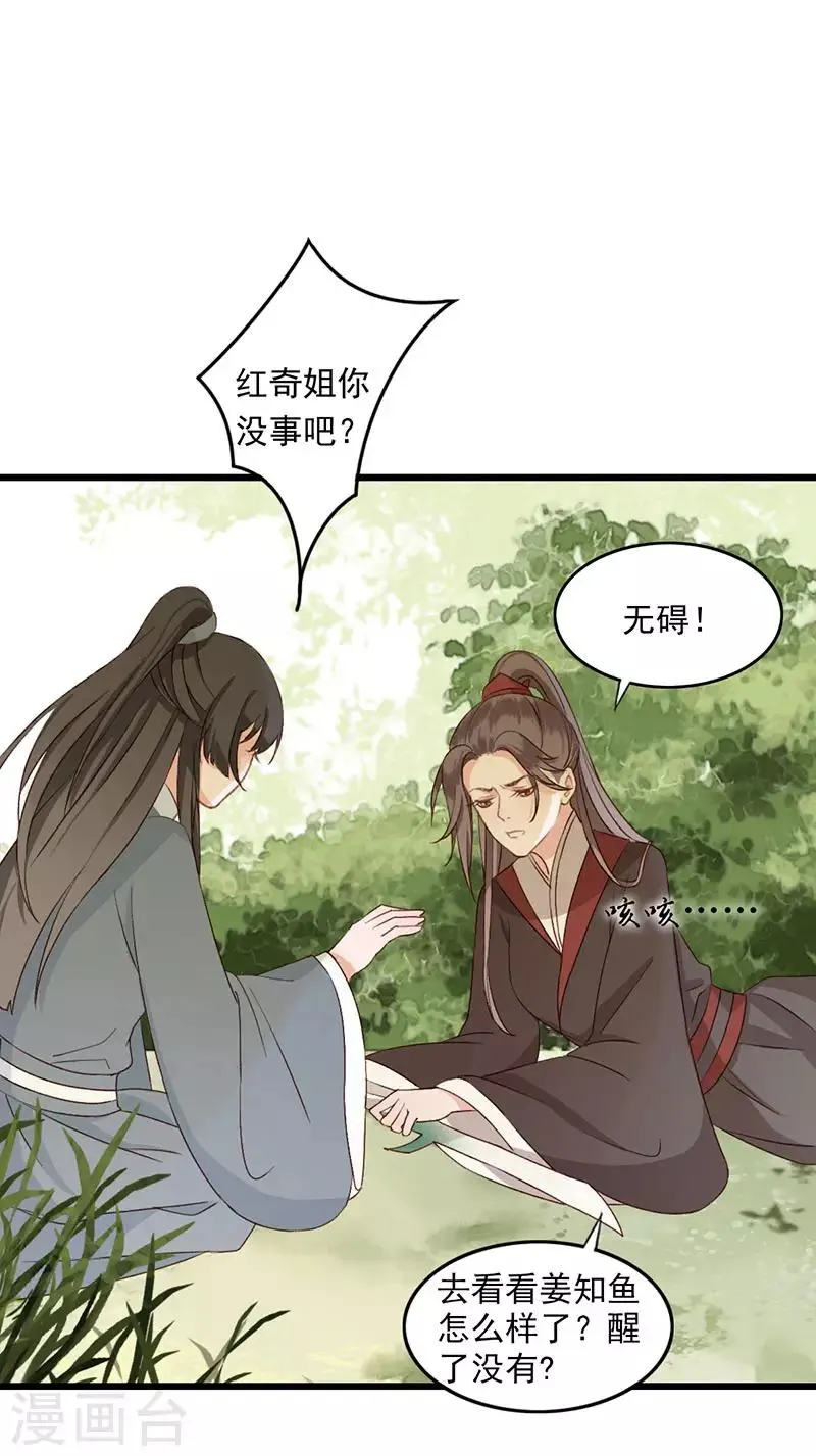 第13话 你究竟是何人 第13页