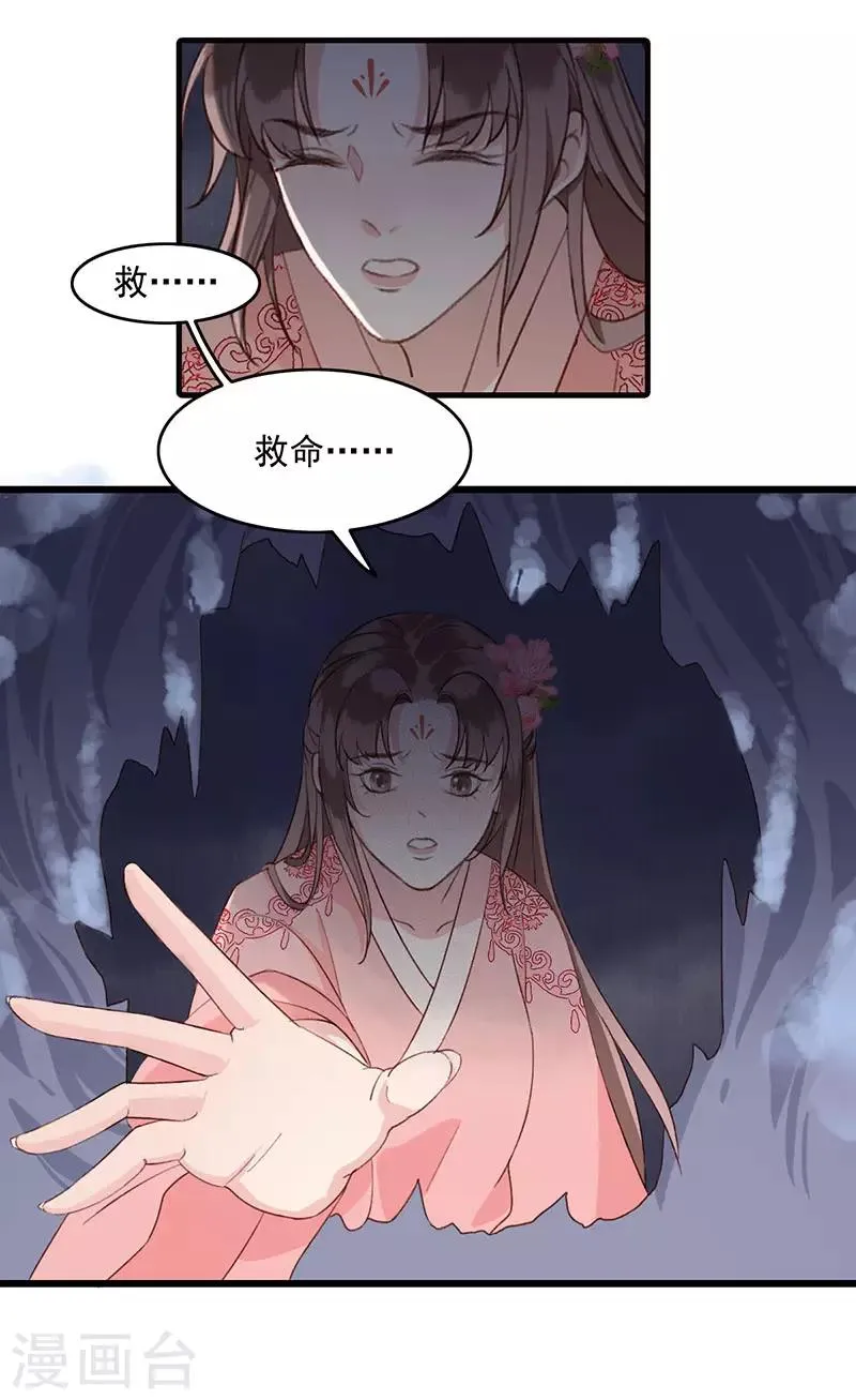 第13话 你究竟是何人 第14页