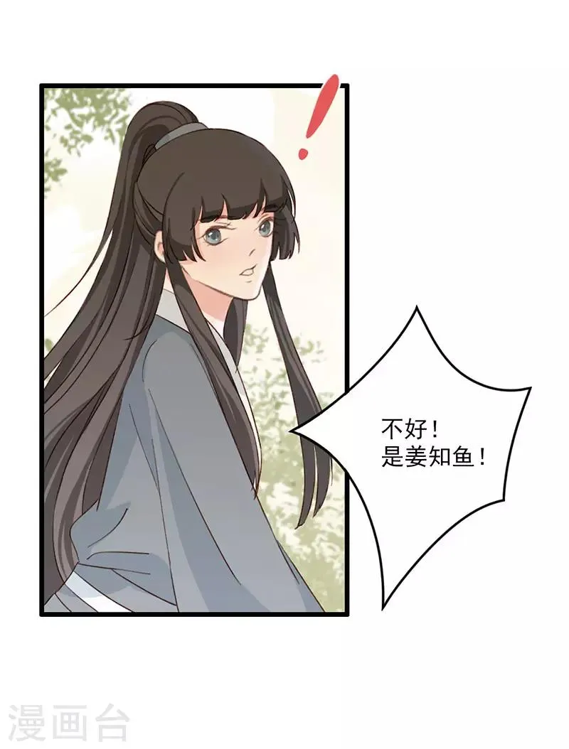 第13话 你究竟是何人 第15页