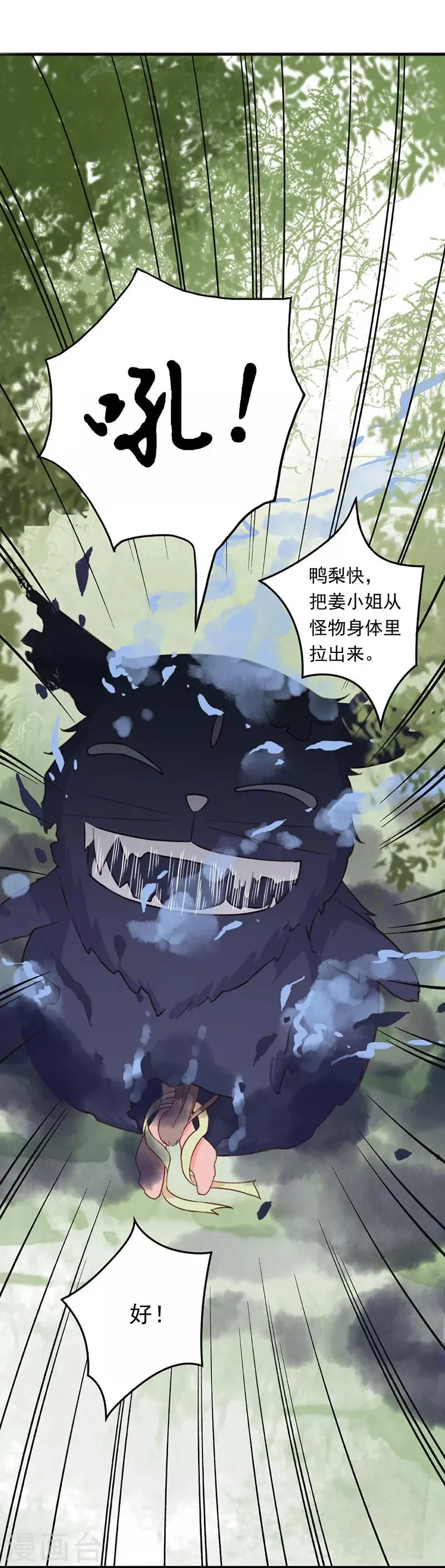 第13话 你究竟是何人 第16页