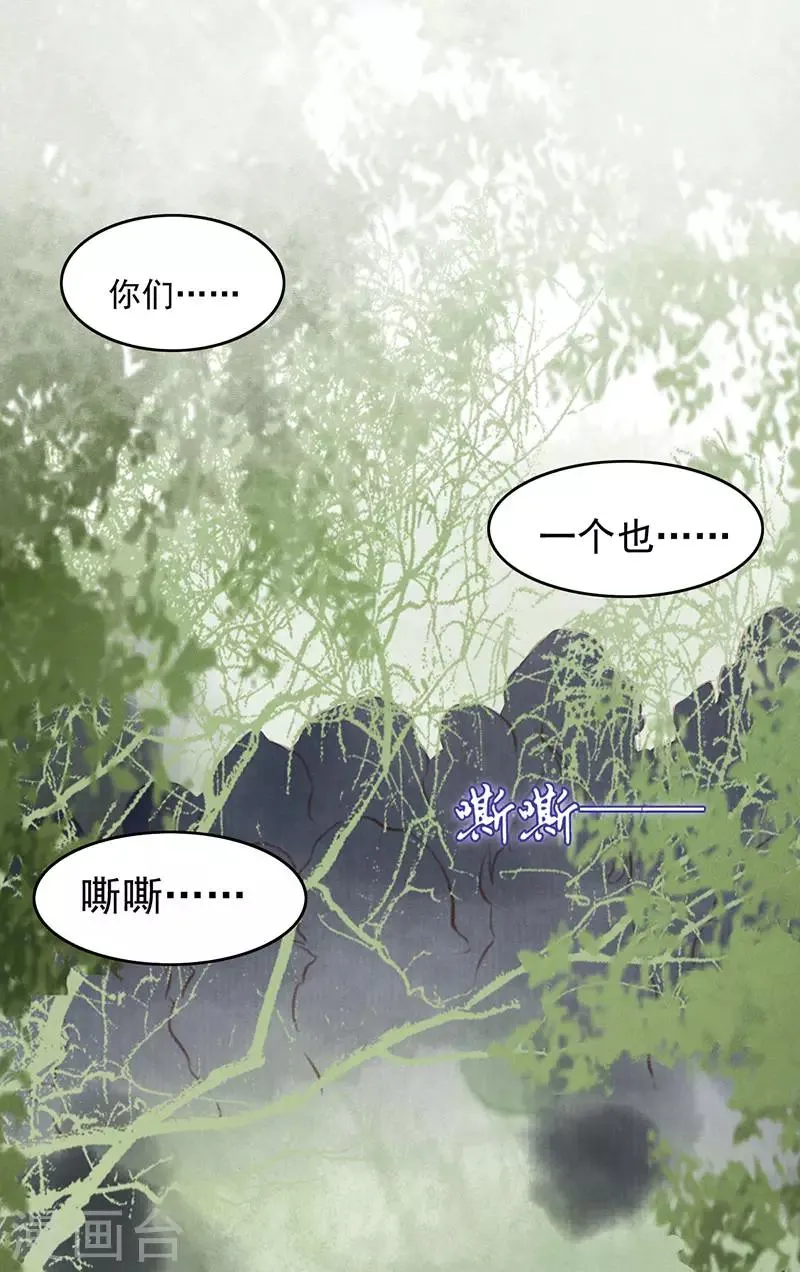 第13话 你究竟是何人 第20页