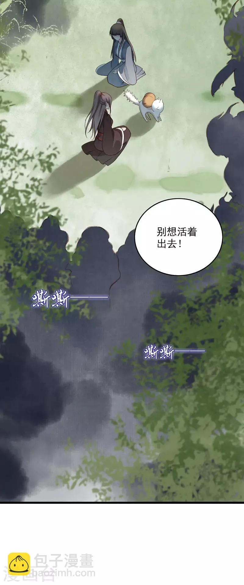 第13话 你究竟是何人 第21页