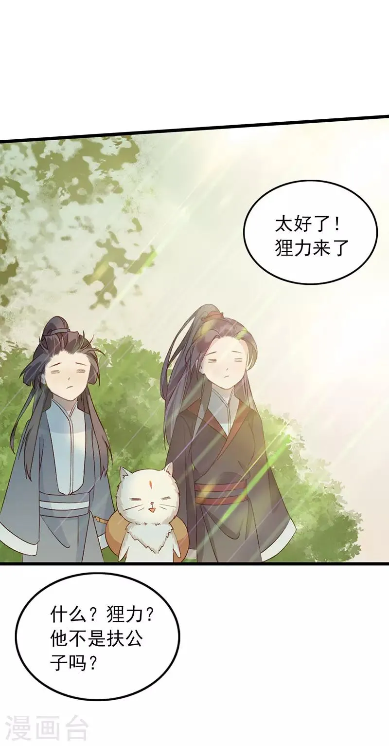 第13话 你究竟是何人 第25页
