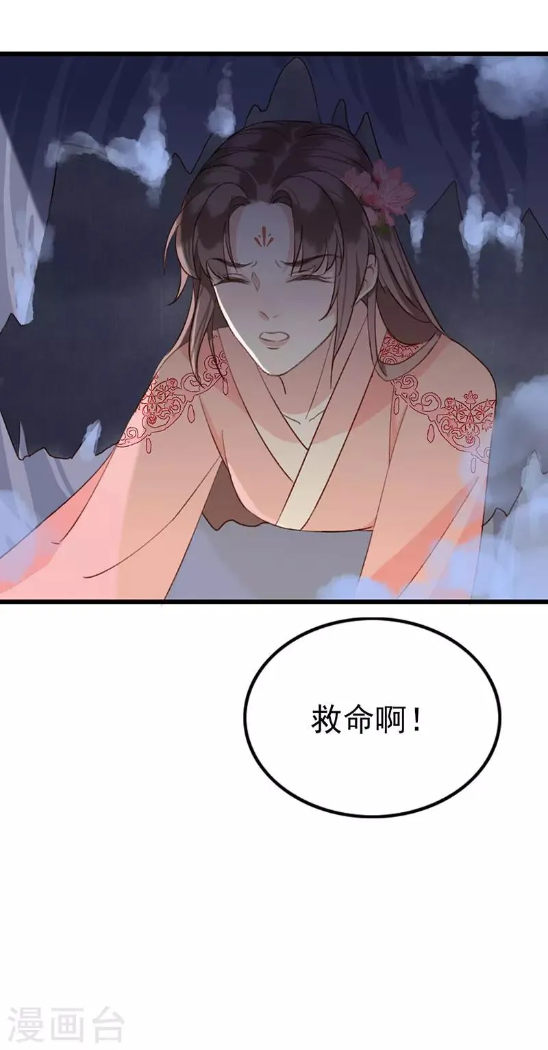 第13话 你究竟是何人 第26页