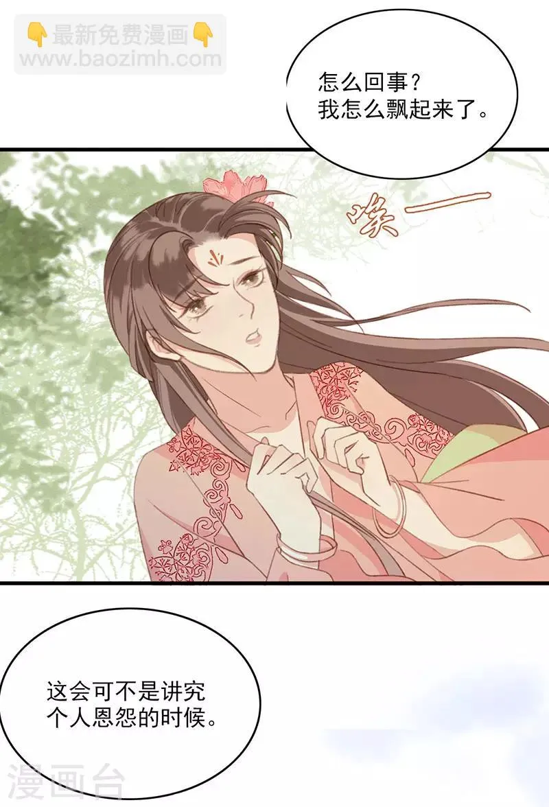 第13话 你究竟是何人 第29页