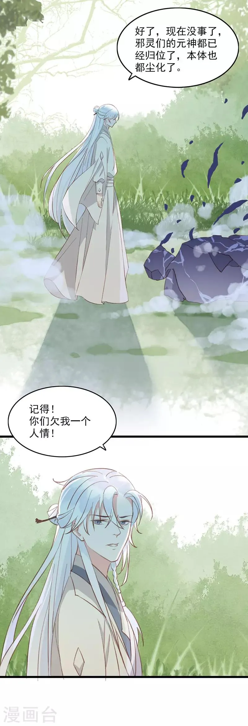 第13话 你究竟是何人 第31页