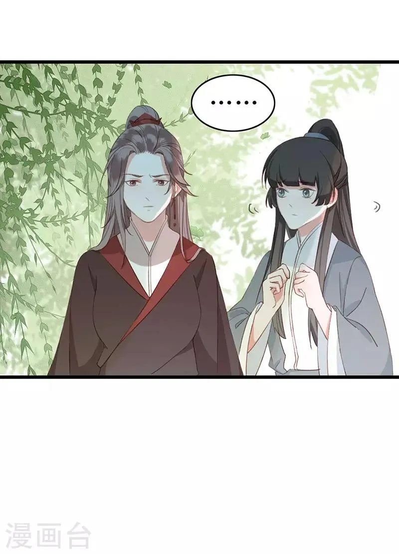 第13话 你究竟是何人 第32页