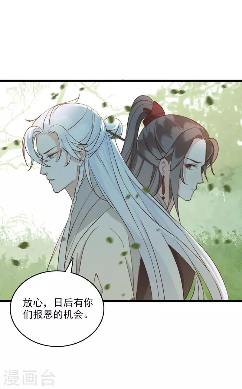第13话 你究竟是何人 第33页