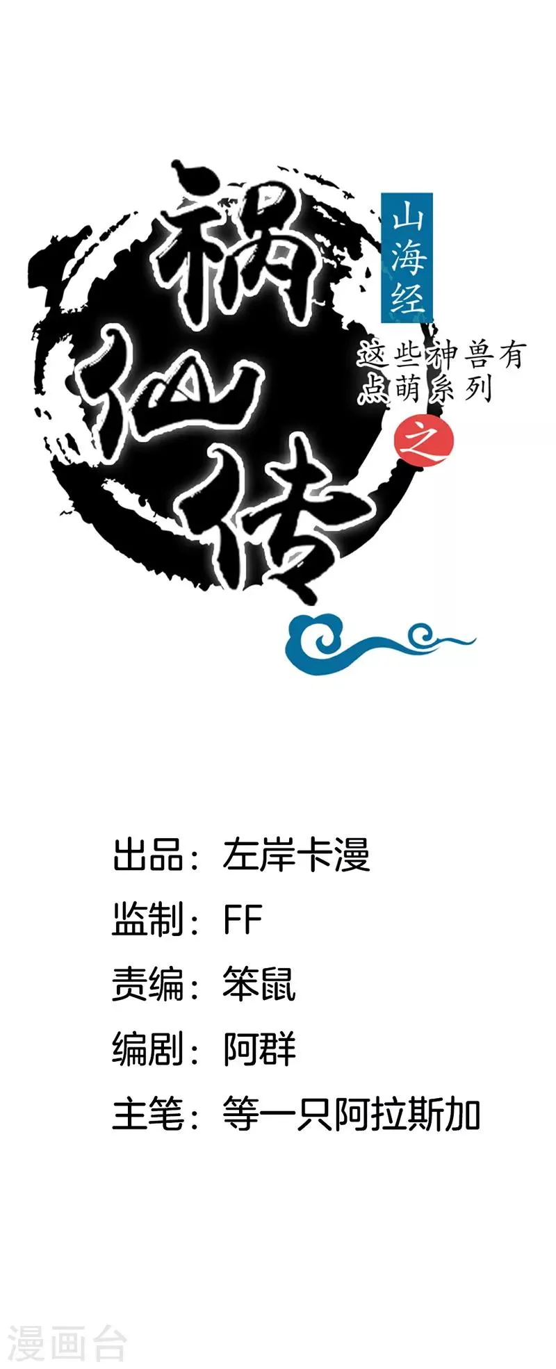 第14话 扶公子轻薄我！ 第1页