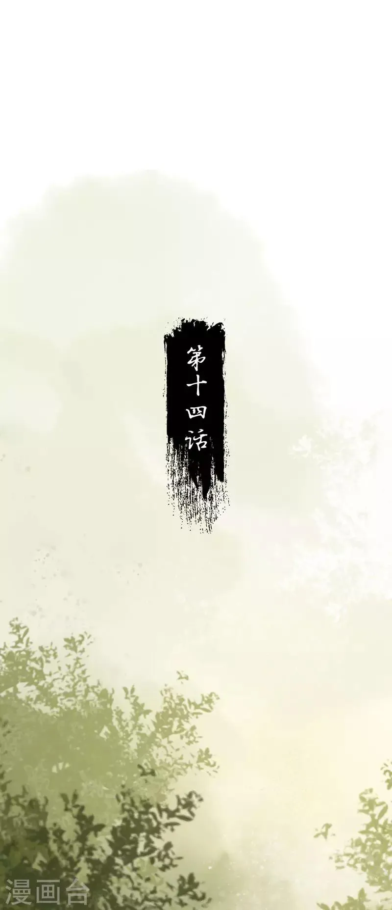 第14话 扶公子轻薄我！ 第2页