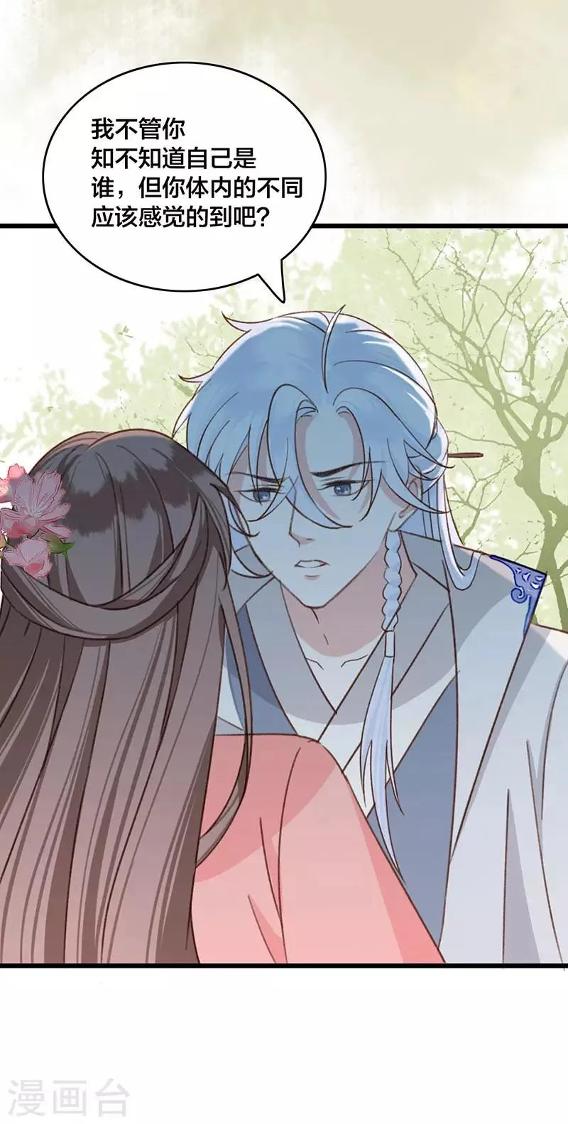 第14话 扶公子轻薄我！ 第5页