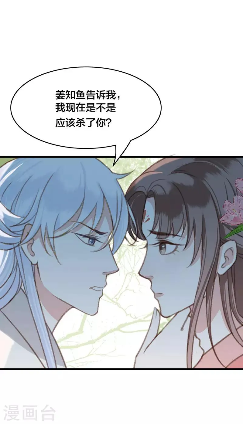 第14话 扶公子轻薄我！ 第7页
