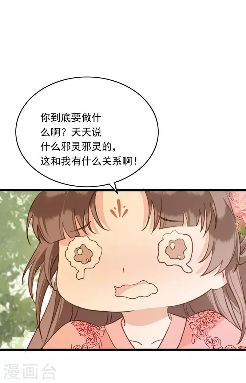 第14话 扶公子轻薄我！ 第10页
