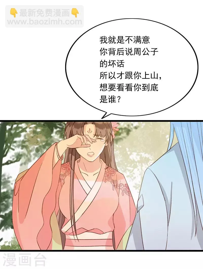 第14话 扶公子轻薄我！ 第12页