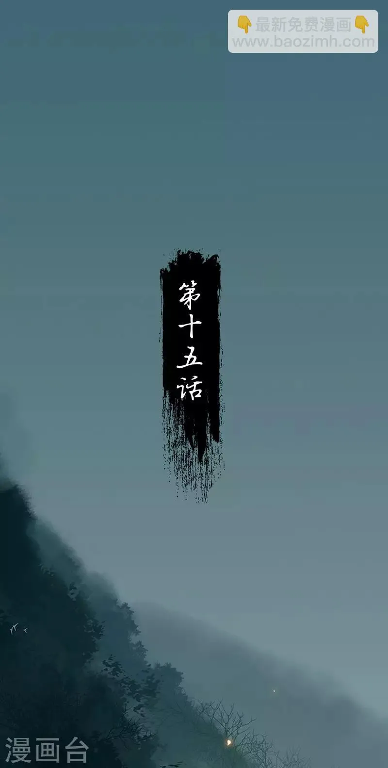 第15话 她是无辜的 第2页