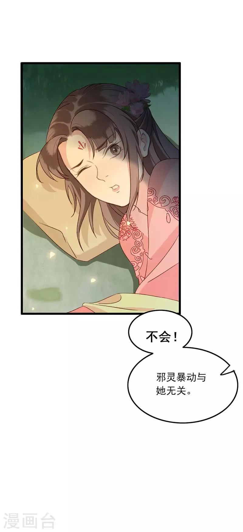 第15话 她是无辜的 第8页