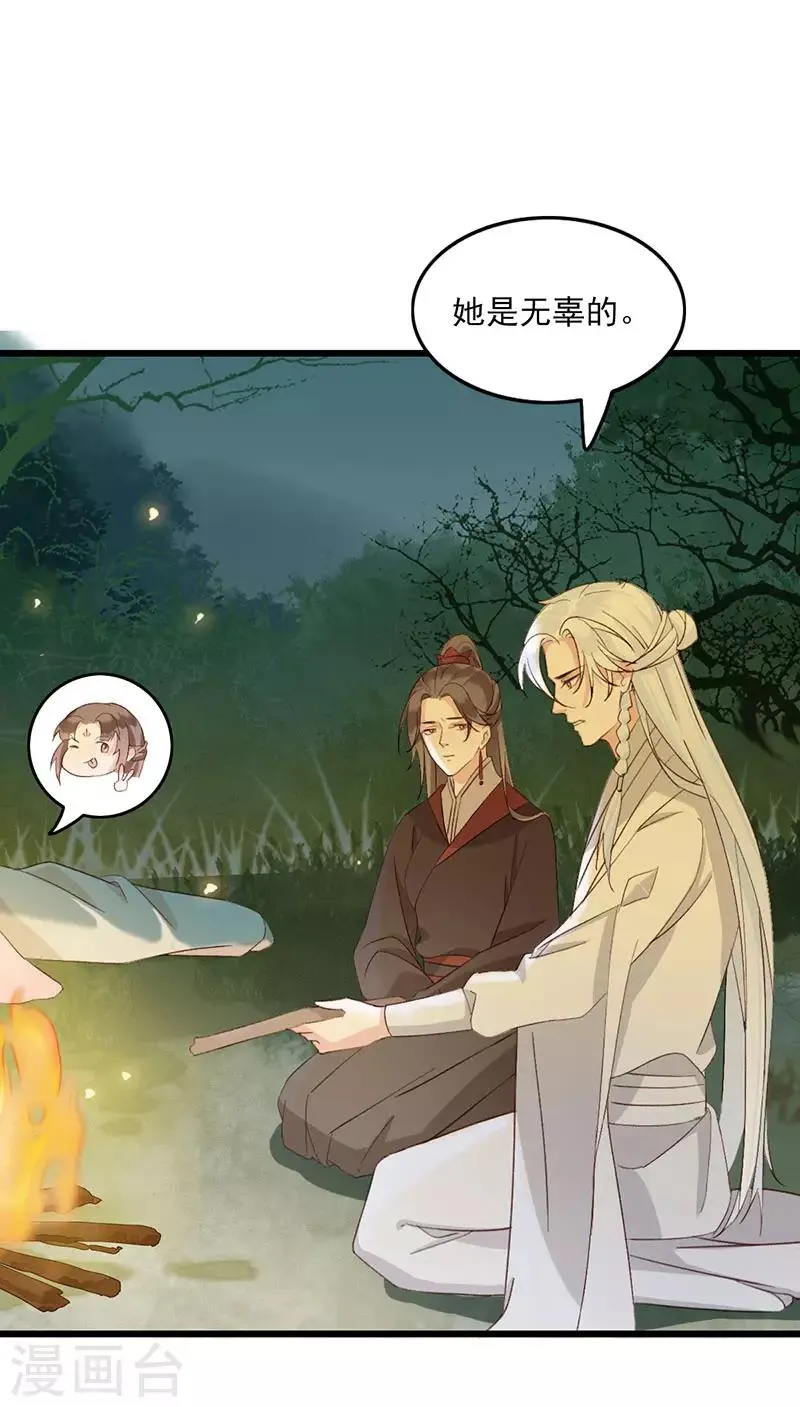 第15话 她是无辜的 第9页