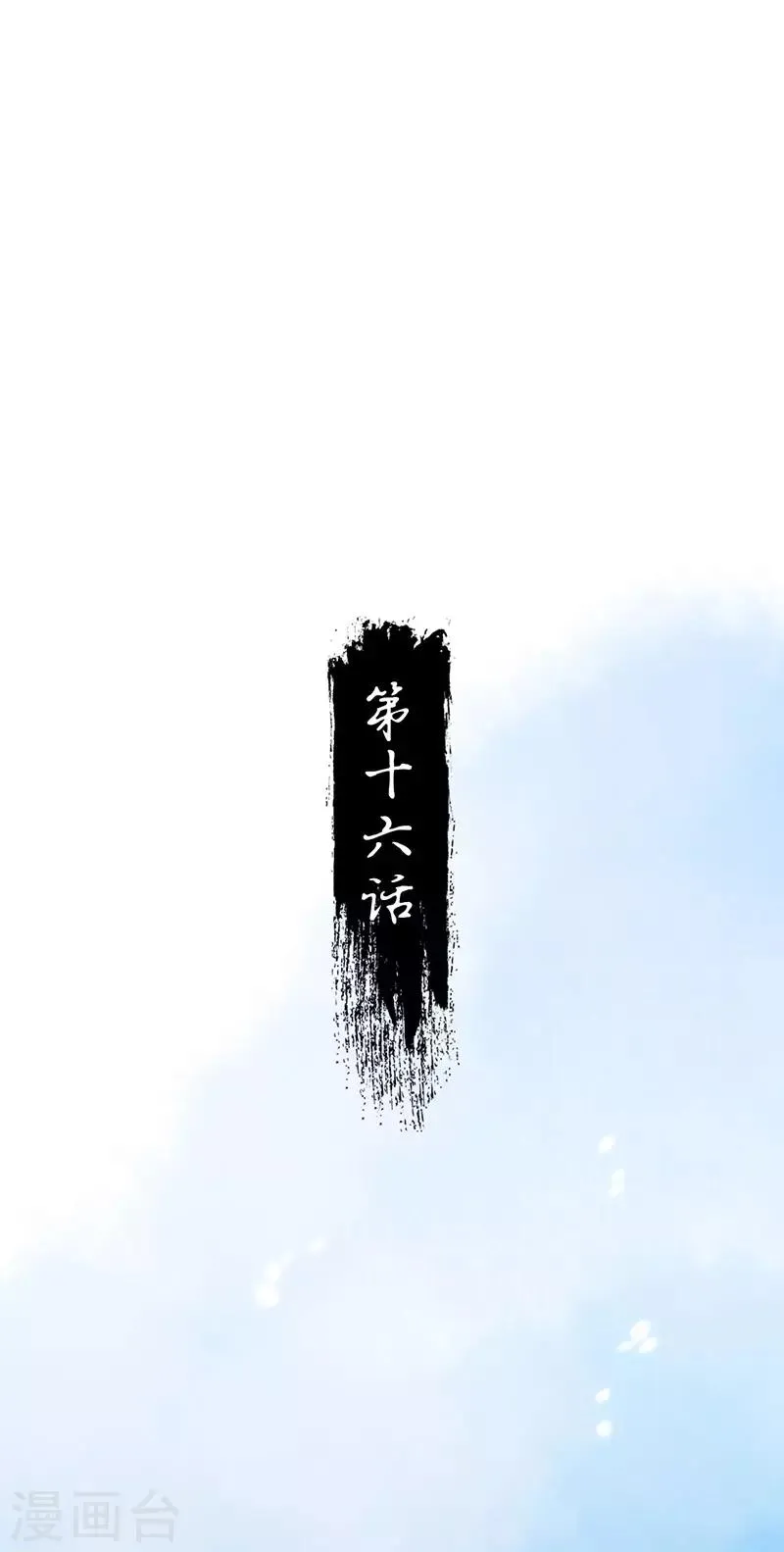 第16话 奇石的力量 第2页