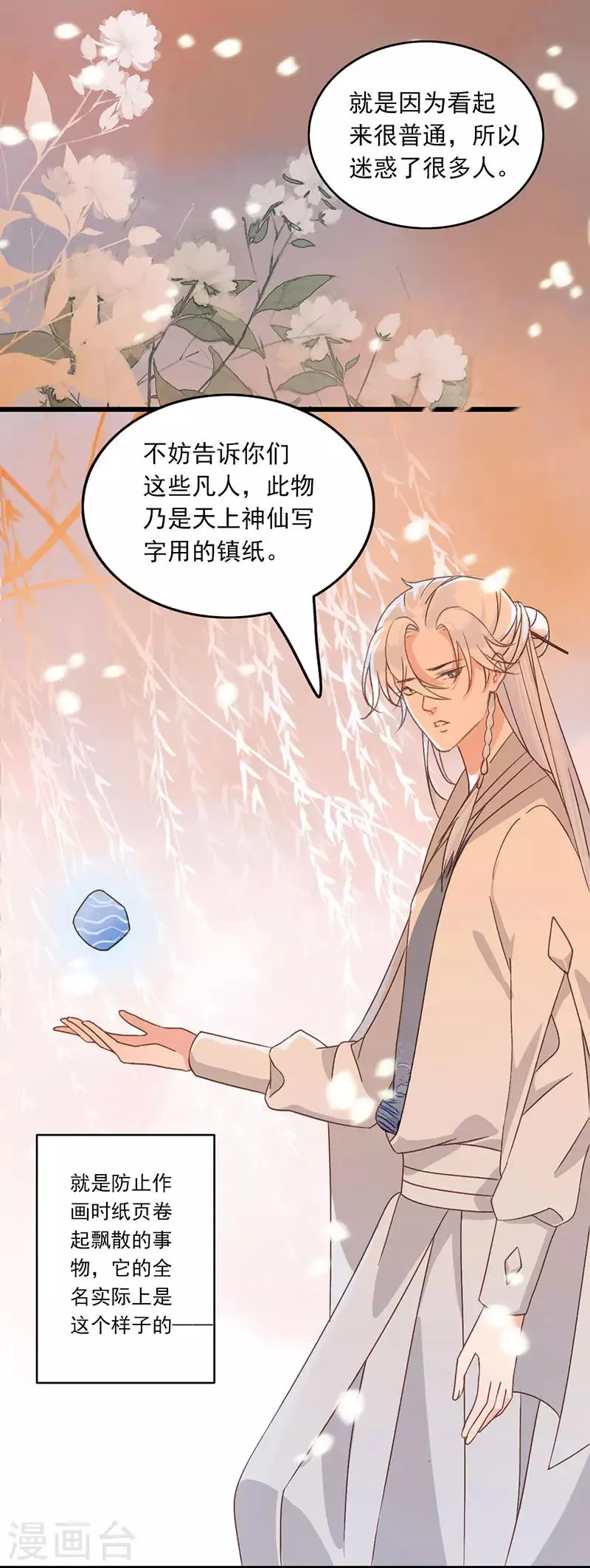第16话 奇石的力量 第4页