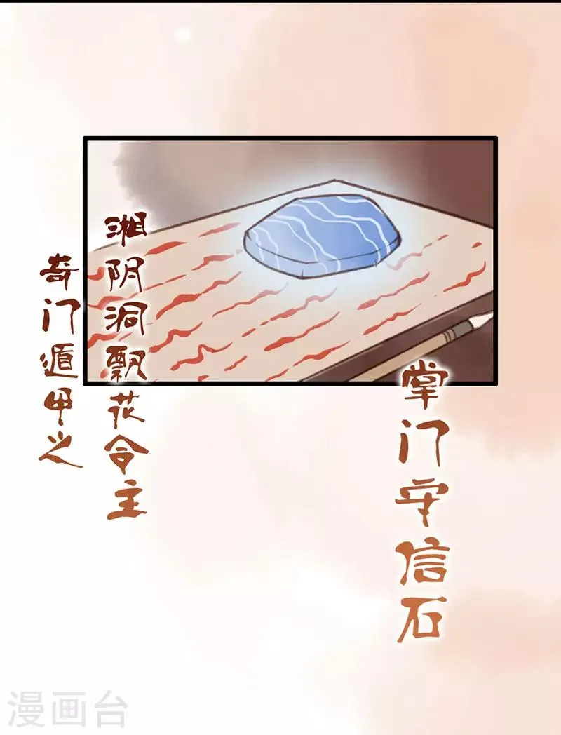 第16话 奇石的力量 第5页