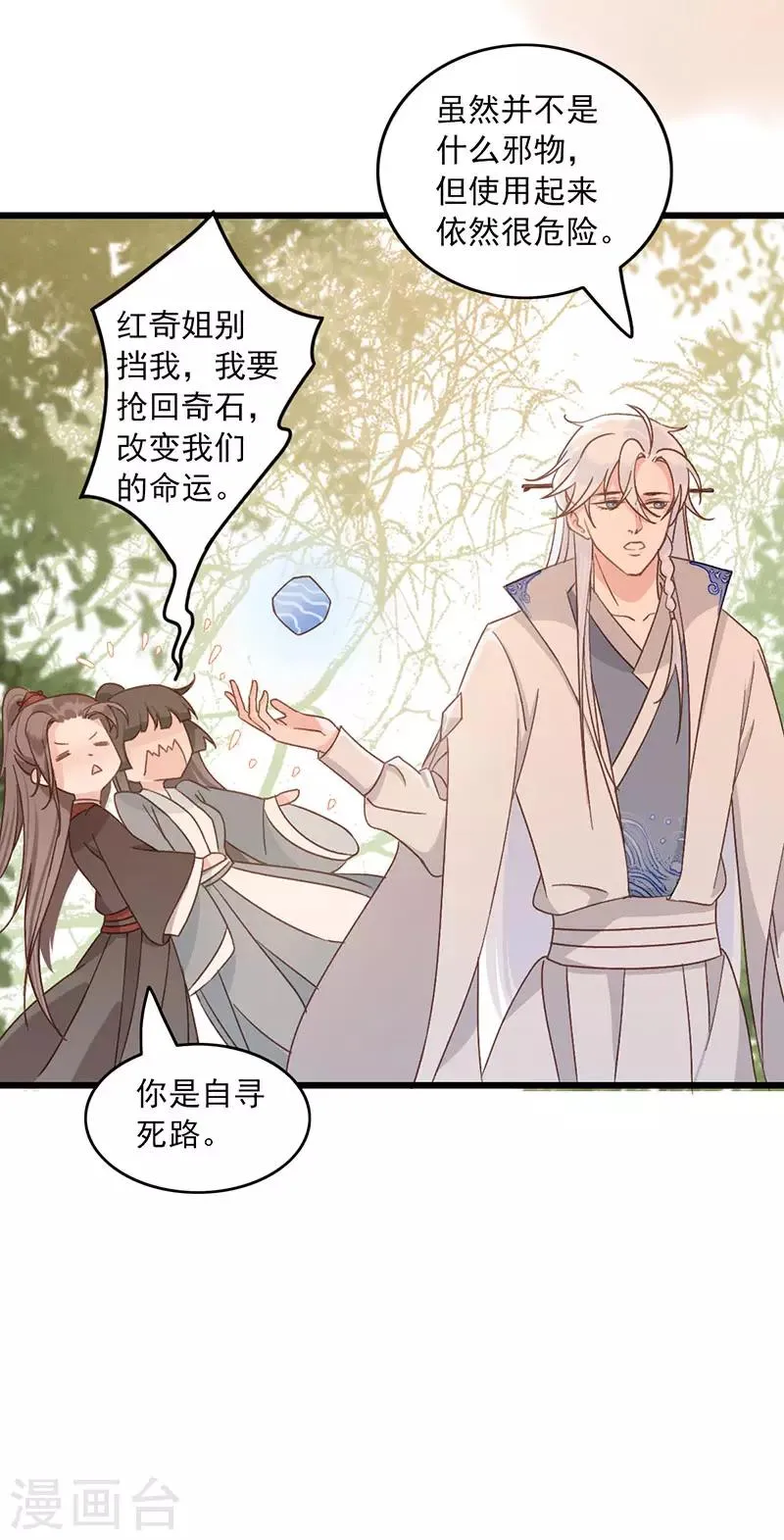第16话 奇石的力量 第6页