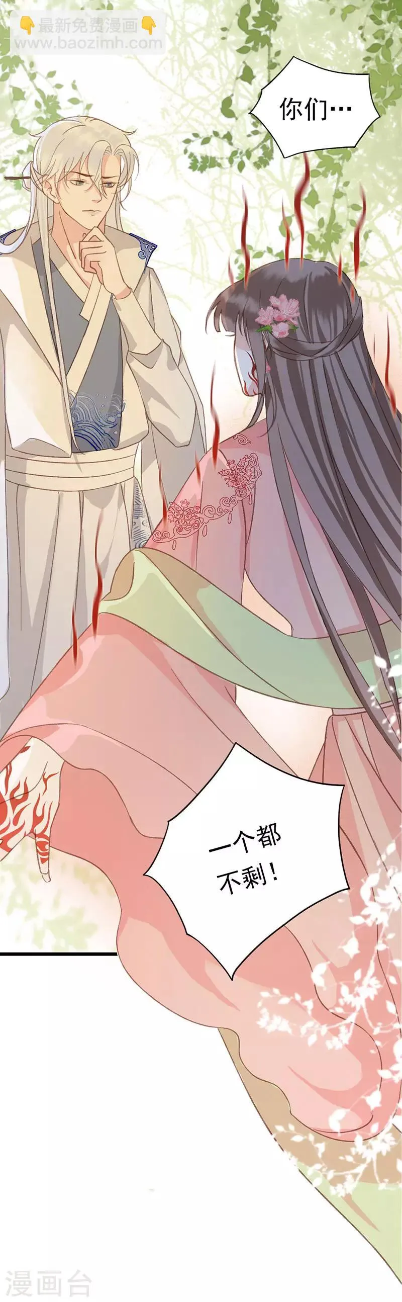 第18话 吃货的秘密 第7页