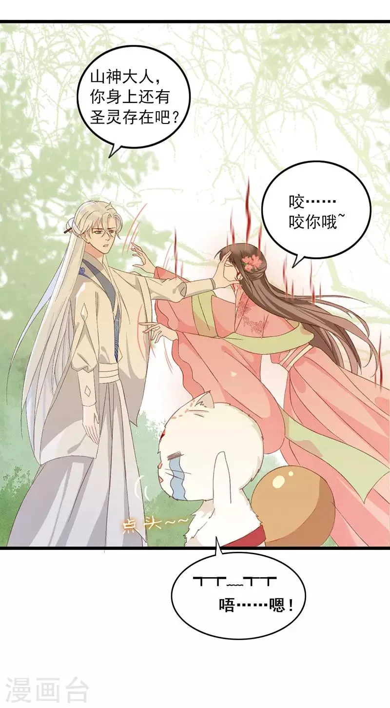 第18话 吃货的秘密 第8页