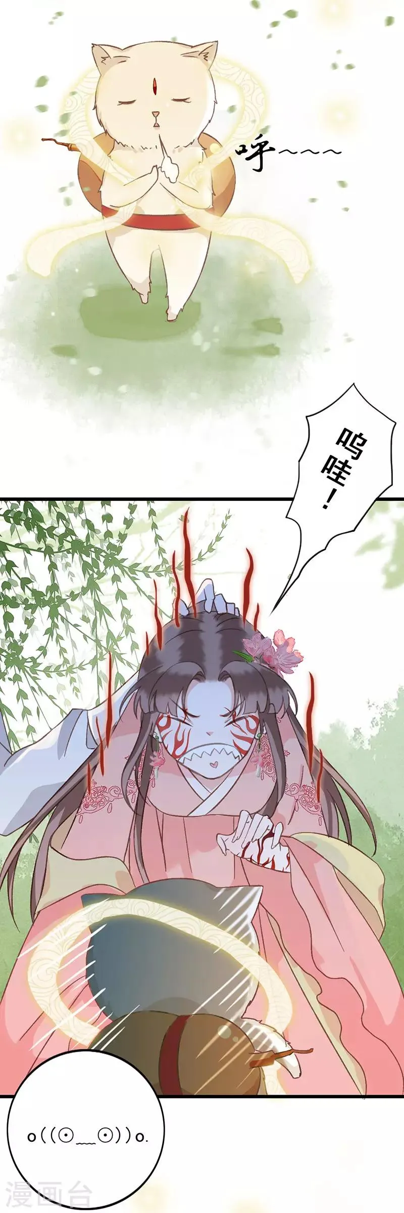 第18话 吃货的秘密 第12页