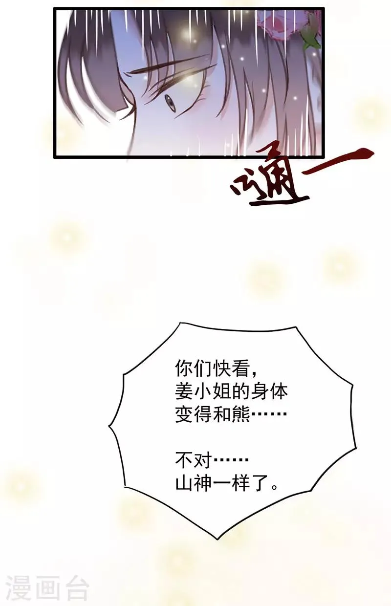 第18话 吃货的秘密 第13页