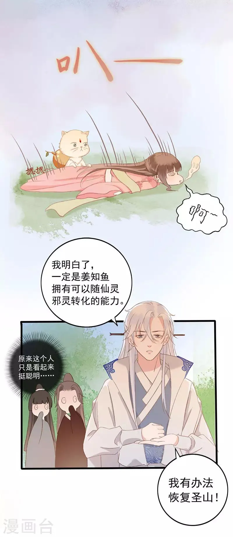 第19话 圣山仙脉 第4页