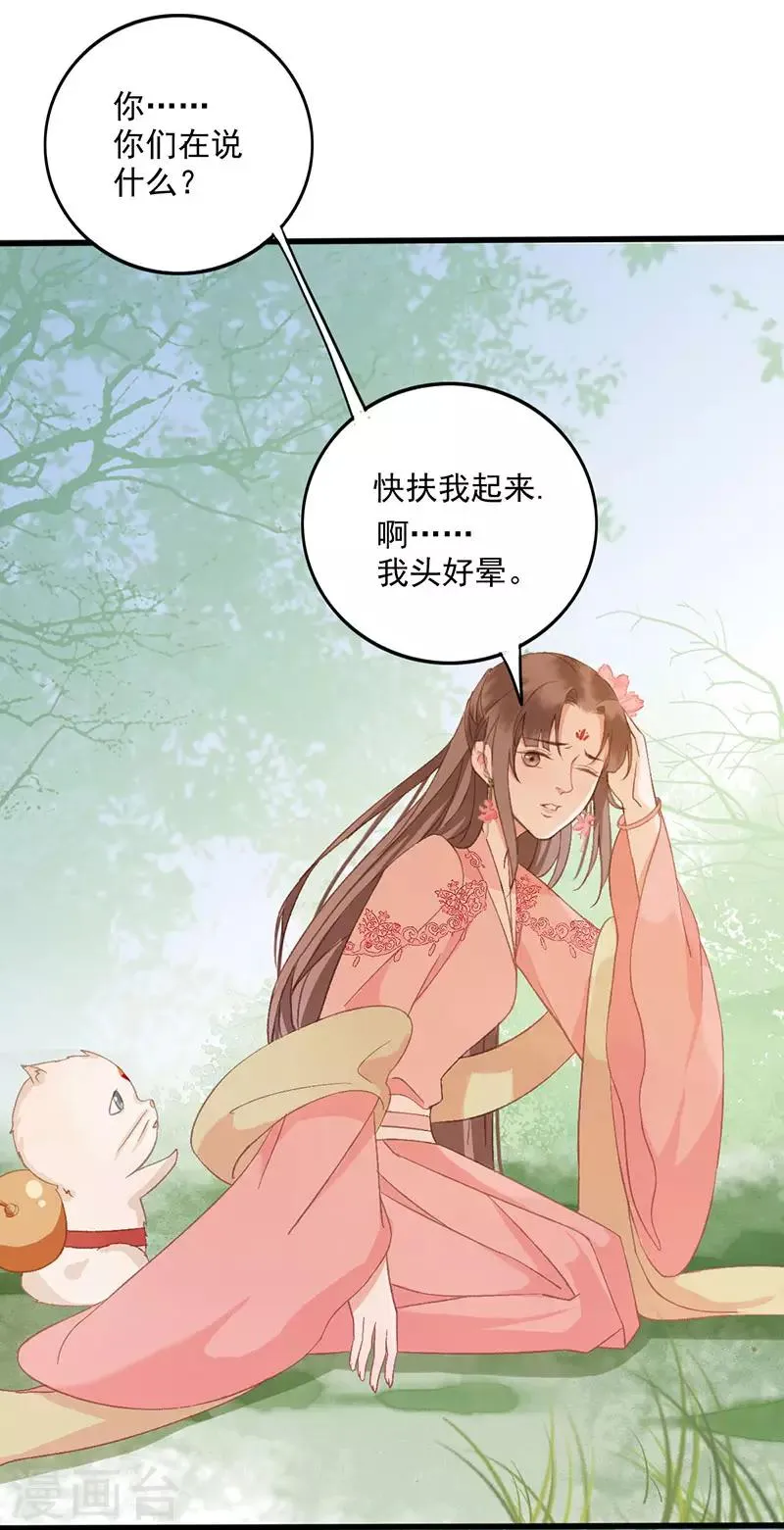 第19话 圣山仙脉 第5页