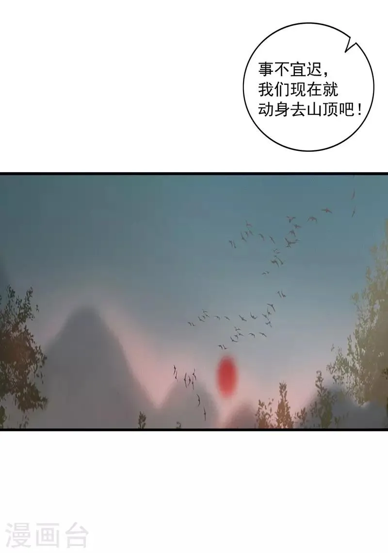 第19话 圣山仙脉 第7页