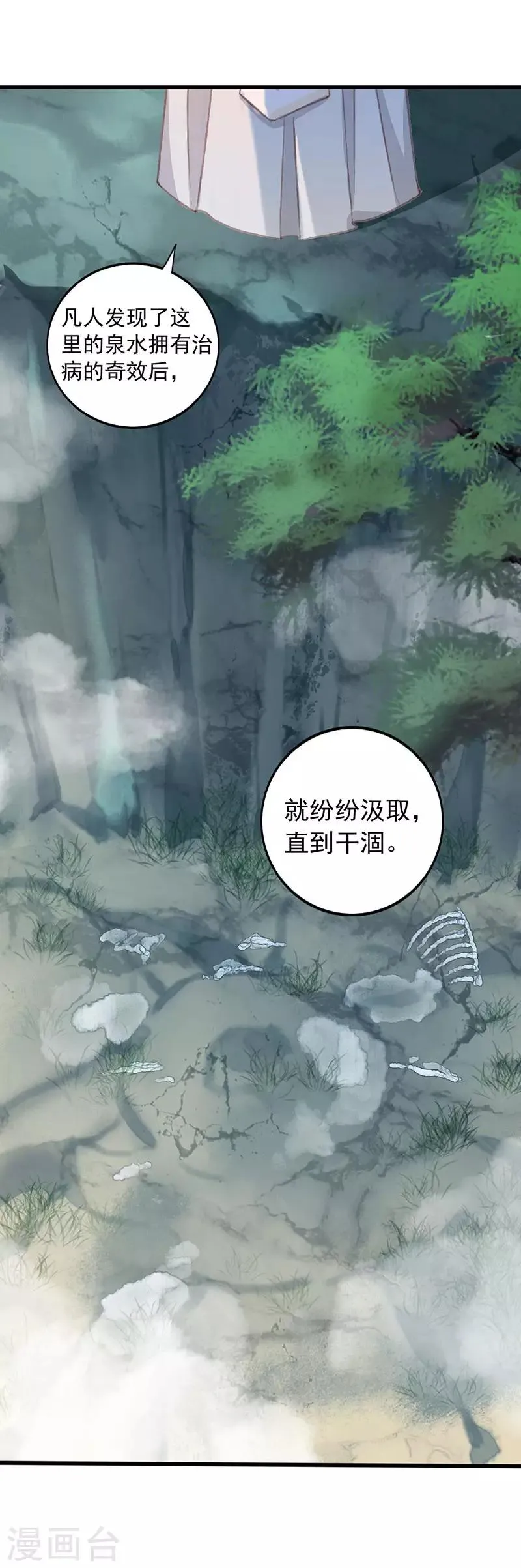 第19话 圣山仙脉 第11页