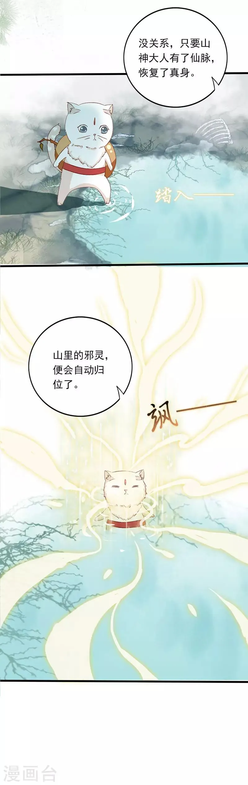 第20话 山神的真身 第9页