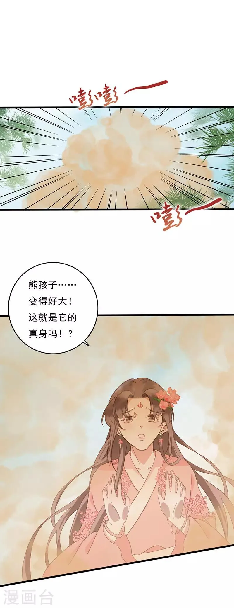第20话 山神的真身 第10页