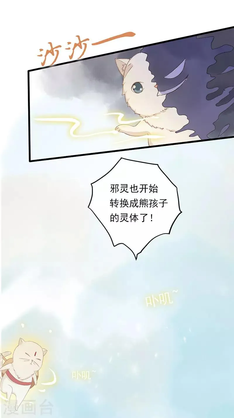 第20话 山神的真身 第11页