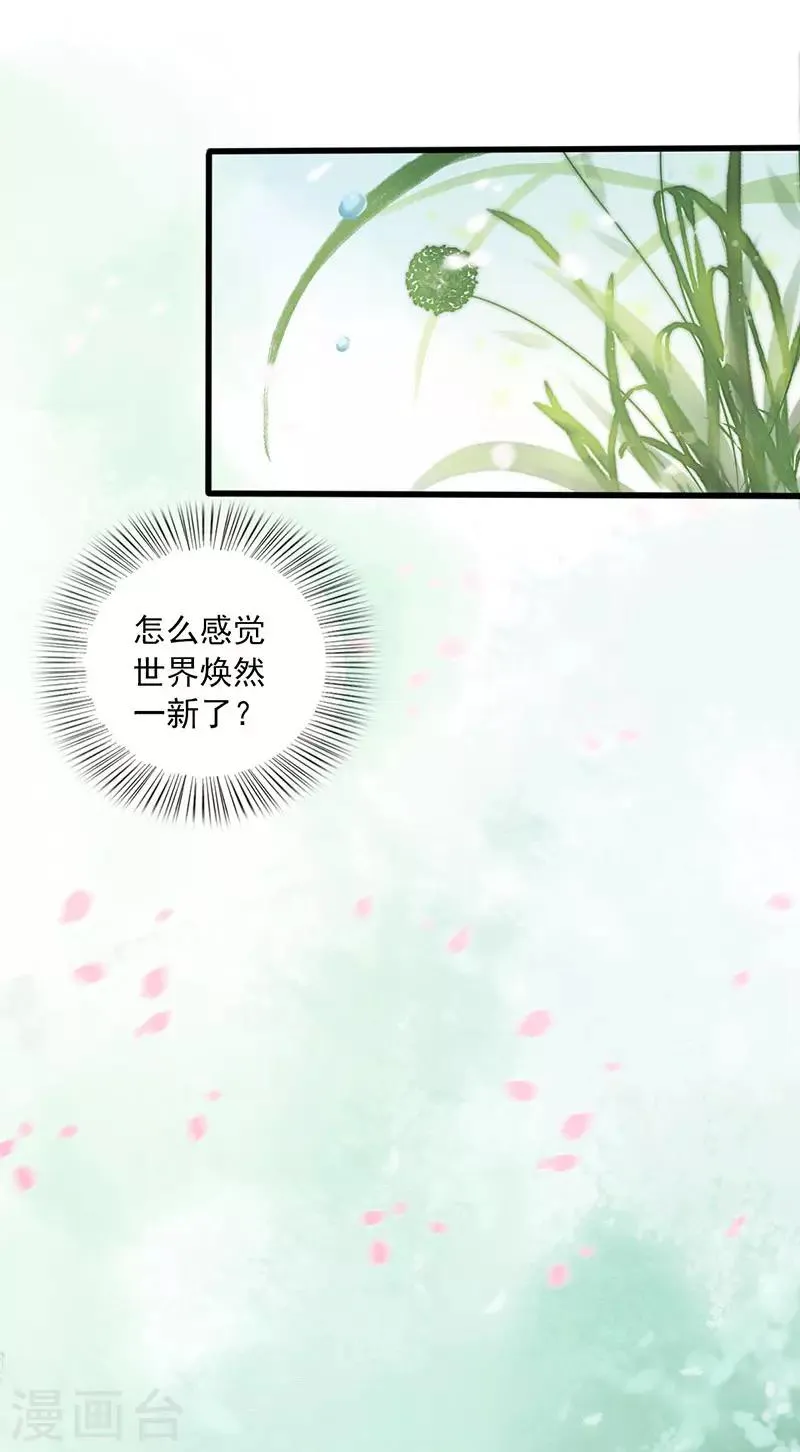 第21话 特殊能力 第4页